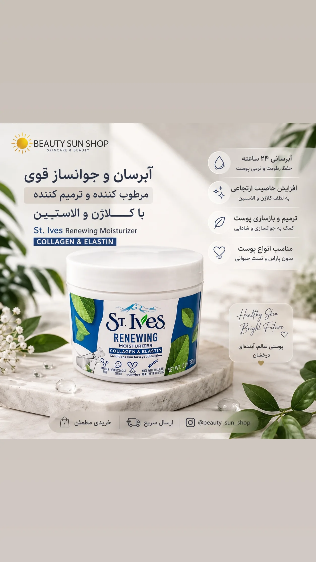 ابرسان استیوز | خرید آنلاین - بیوتی سان شاپ دیلم